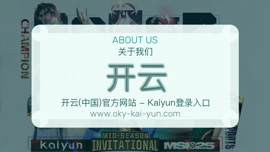 关于 开云